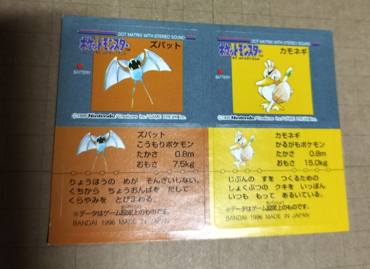 ポケモンスナック　ポケットモンスター　シール　1996　pokemon snack　130