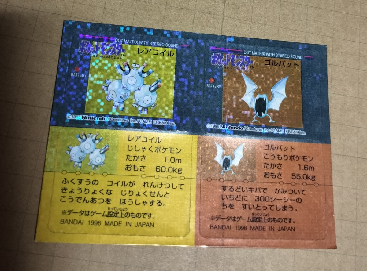 ポケモンスナック ポケットモンスター シール 1996 pokemon snack 11