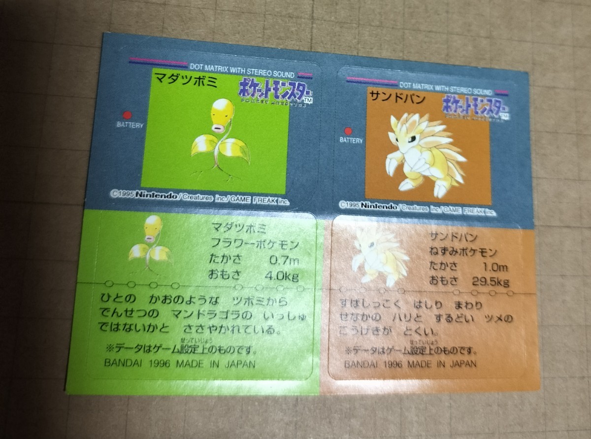 【安心発送】 ポケモンスナック　ポケットモンスター　シール　1996　pokemon snack　stickers　139 シングルカード