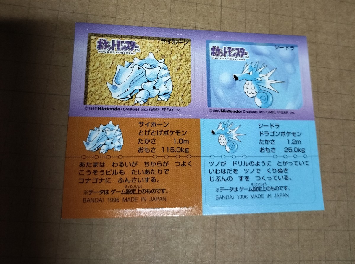 ポケモンスナック　ポケットモンスター　シール　1996　pokemon snack　33