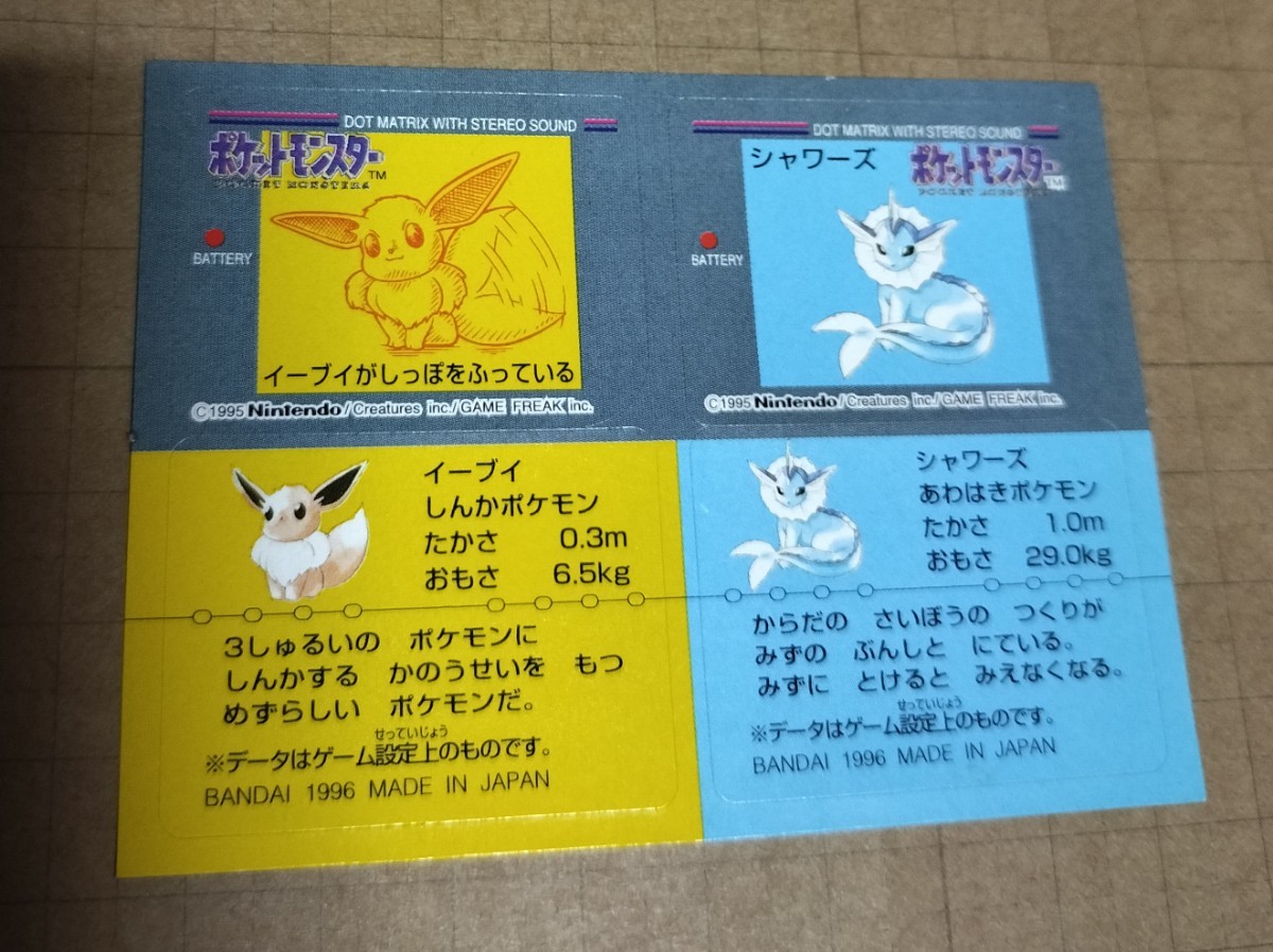 ポケモンスナック　ポケットモンスター　シール　1996　pokemon snack 23
