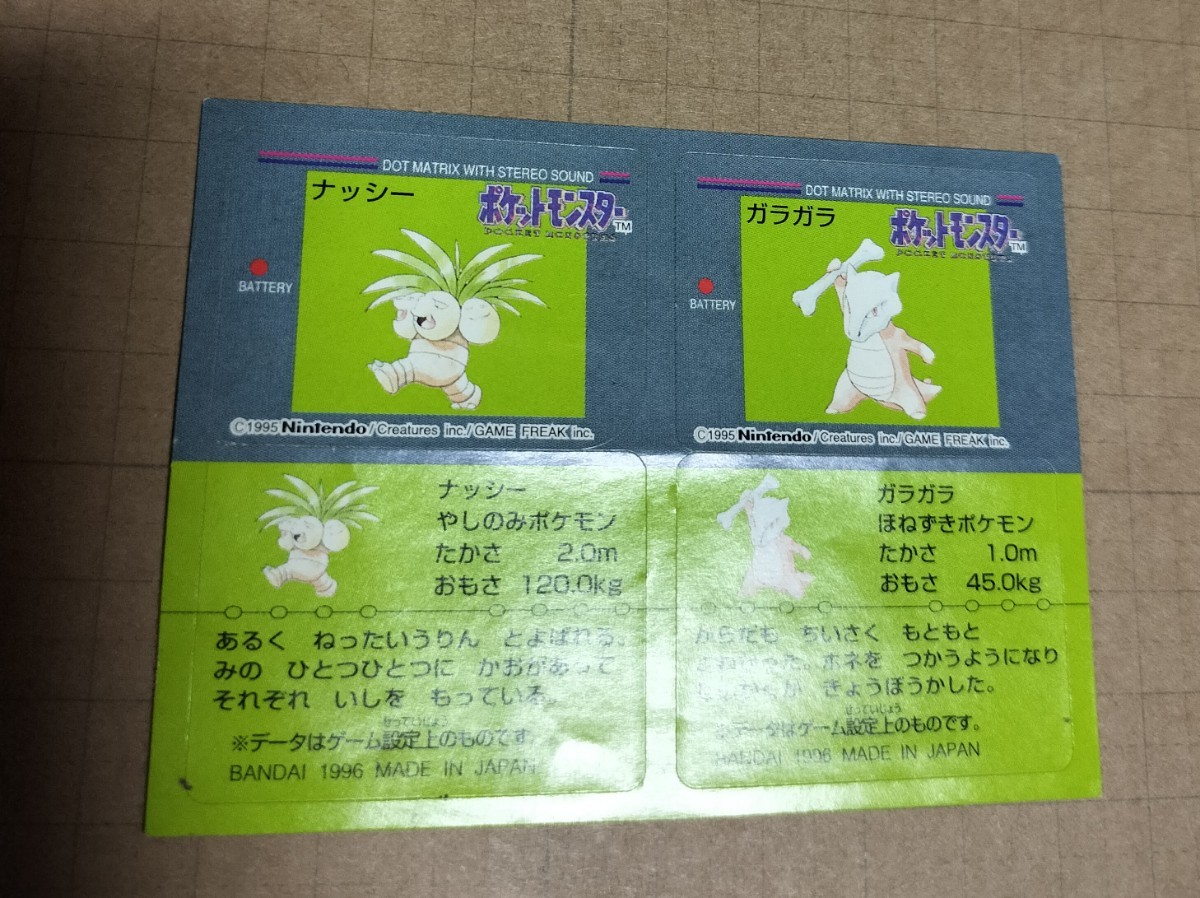 ポケモンスナック　ポケットモンスター　シール　1996　pokemon snack　125