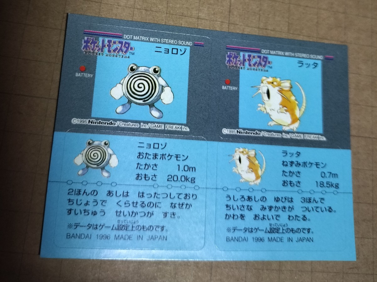 ポケモンスナック　ポケットモンスター　シール　1996　pokemon snack　stickers　54