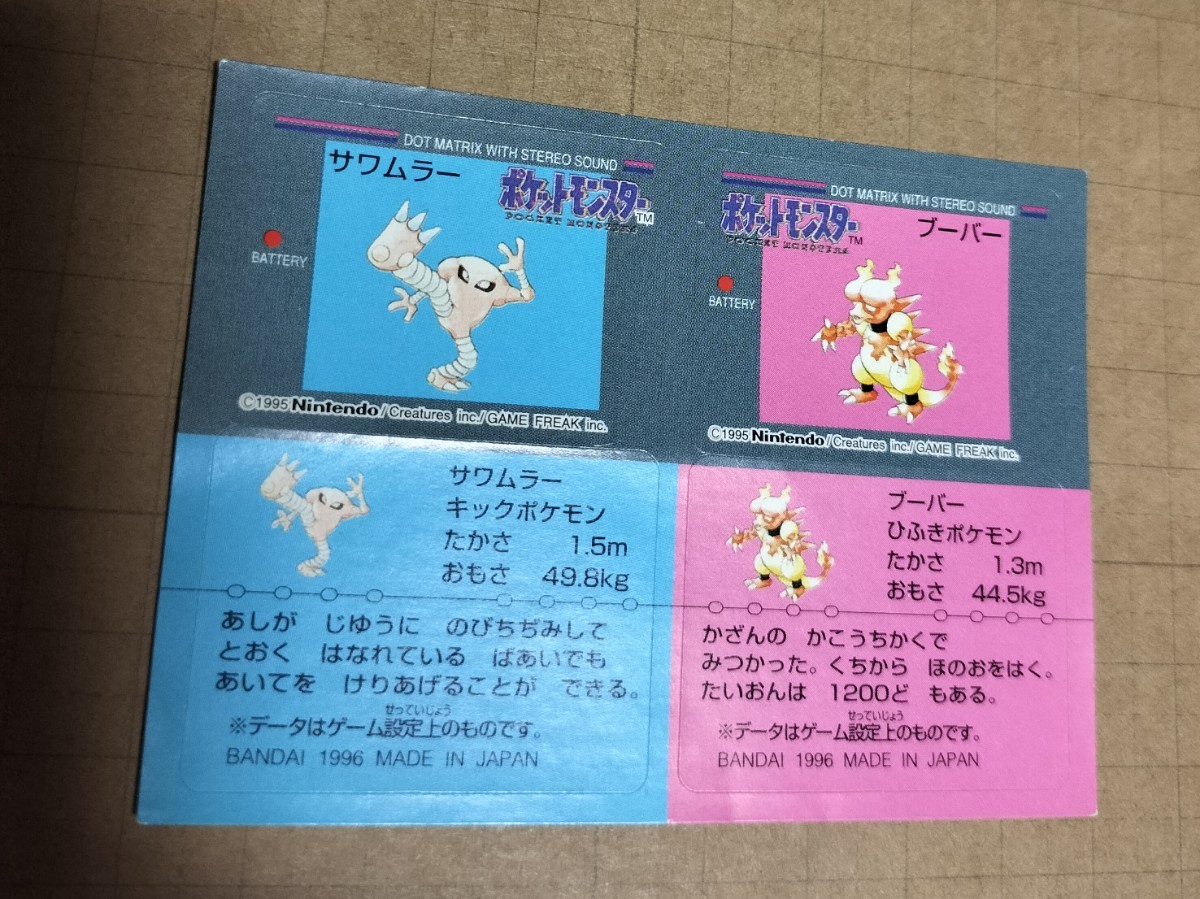 ご予約品】 ポケモンスナック ポケットモンスター シール 1996 pokemon