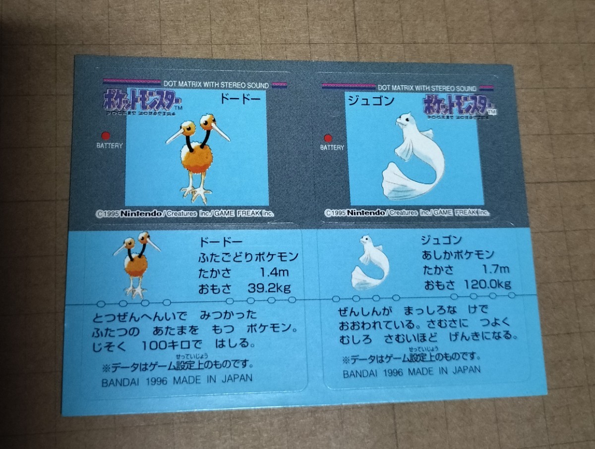 ポケモン スナック シール 食玩 ステッカー バンダイ GB Pokemon Sticker BANDAI 1996 MADE IN JAPAN 