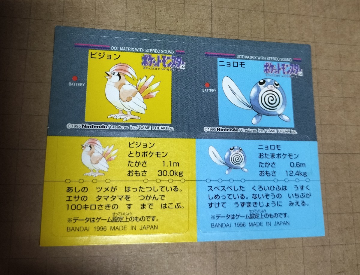 ポケモン スナック シール 食玩 ステッカー バンダイ GB Pokemon Sticker BANDAI 1996 MADE IN JAPAN _画像1