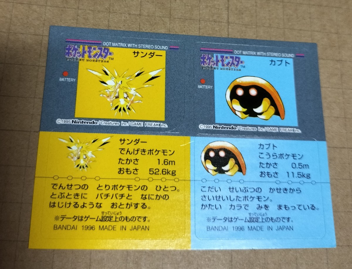 ポケモンスナック　ポケットモンスター　シール　1996　pokemon snack　71
