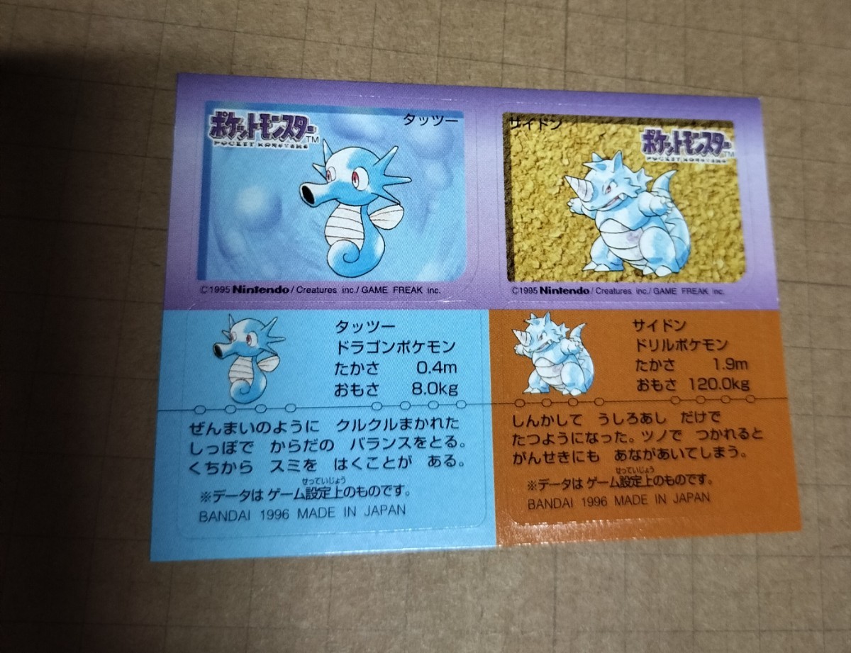 ポケモンスナック　ポケットモンスター　シール　1996　pokemon snack　30