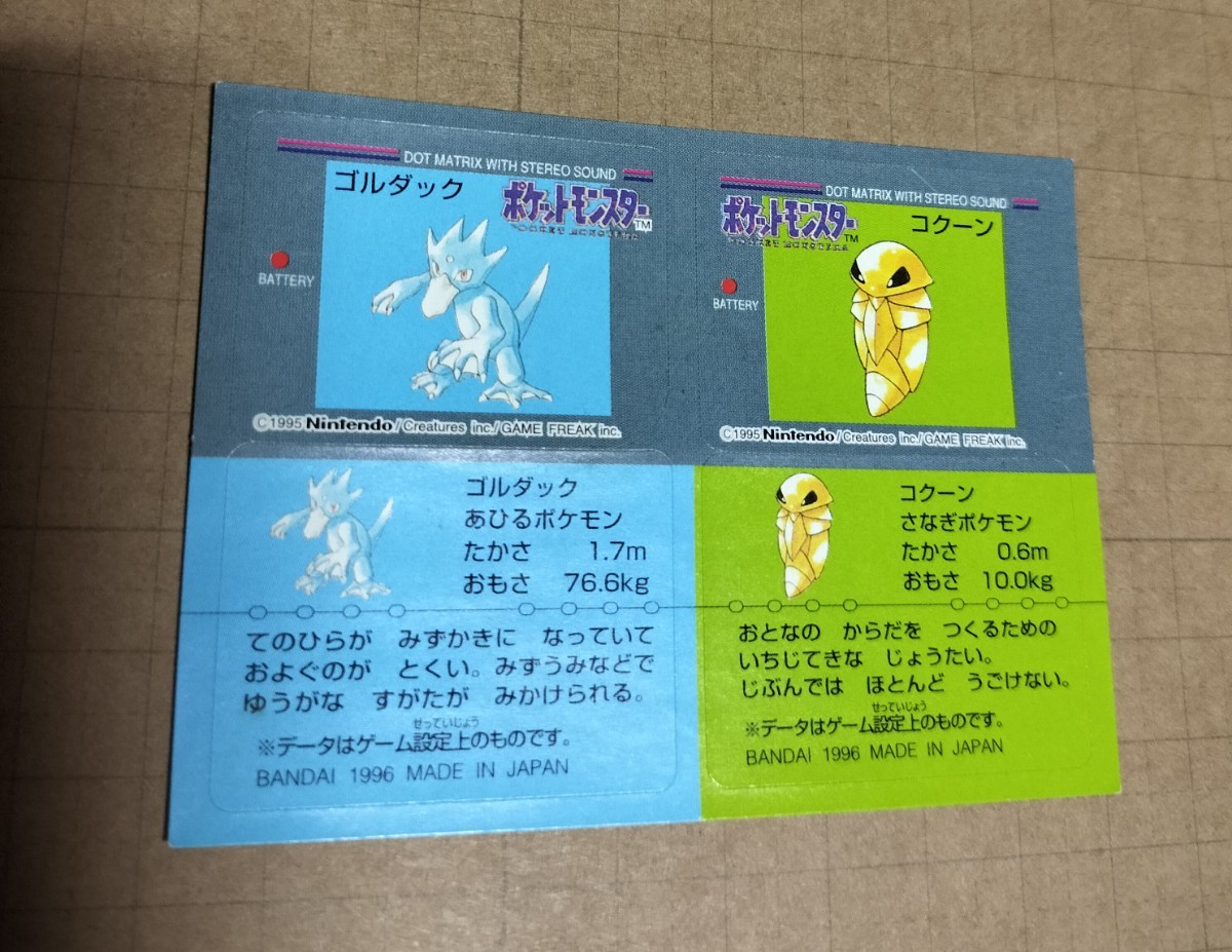 超人気の ポケモン　スナック　ポケットモンスター　シール　1996　pokemon snack　151 シングルカード