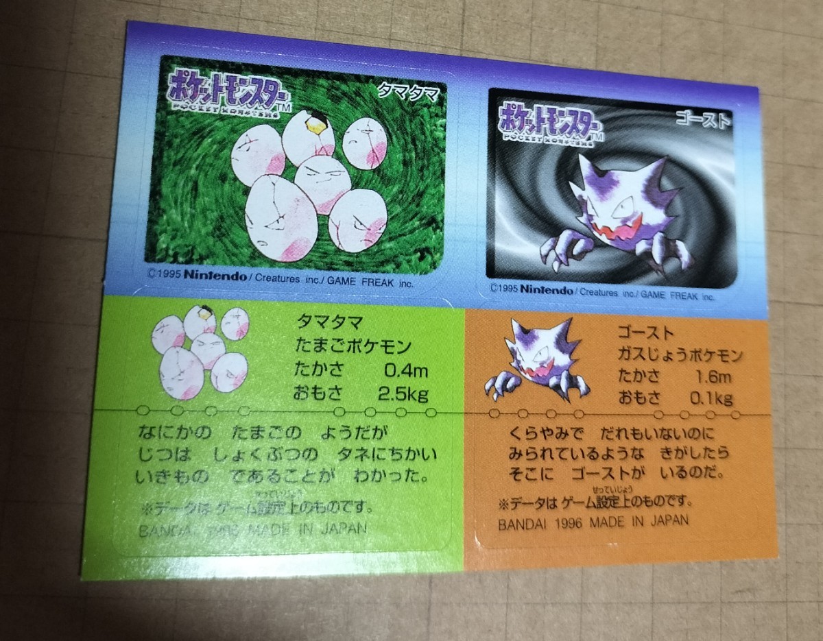 ポケモン スナック シール 食玩 ステッカー バンダイ GB Pokemon ポケモン スナック シール 食玩 ステッカー バンダイ GB Pokemon
