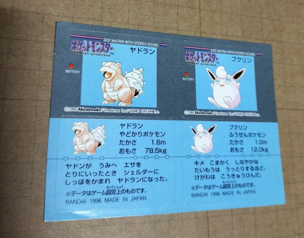 ポケモンスナック ポケットモンスター シール 1996 pokemon snack 89