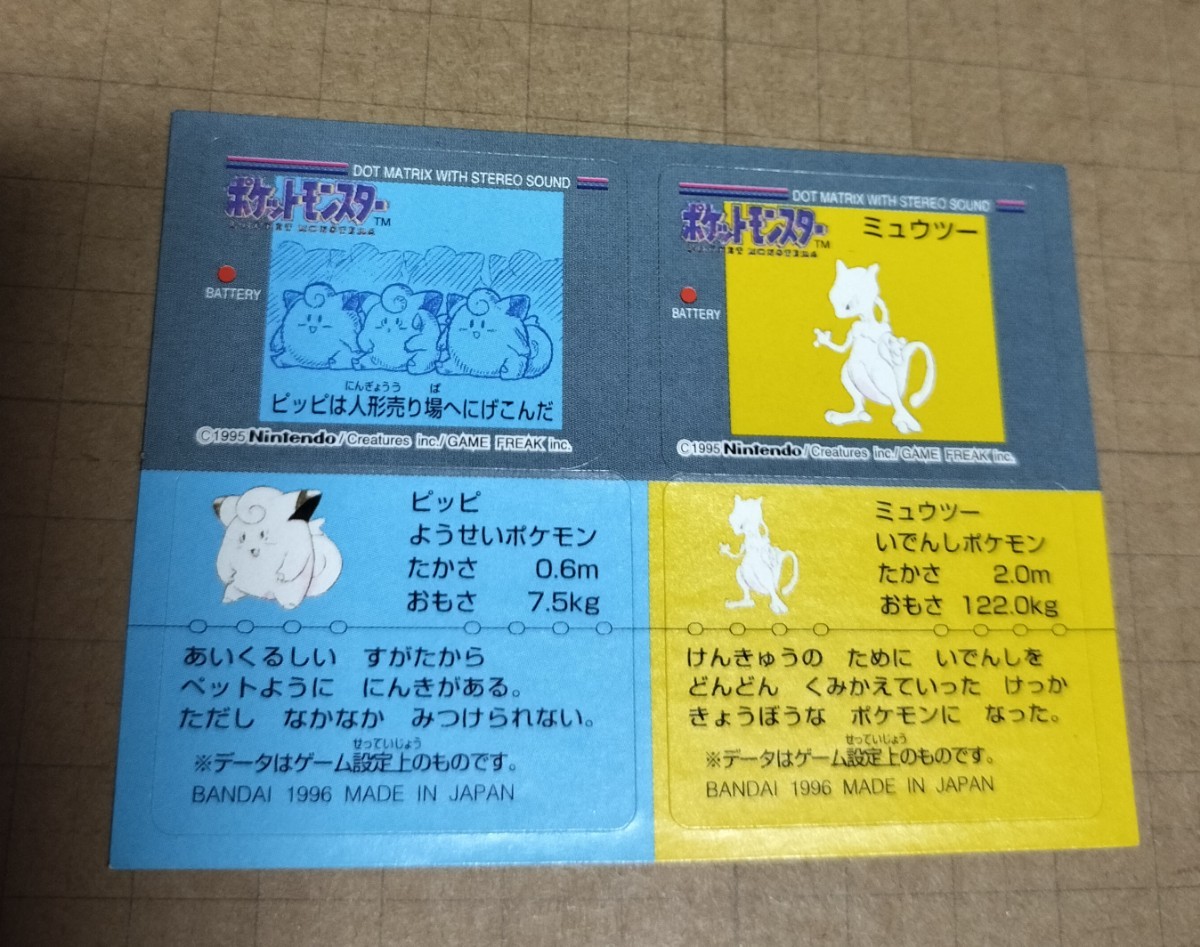 ポケモンスナック　ポケットモンスター　シール　1996　pokemon snack　stickers