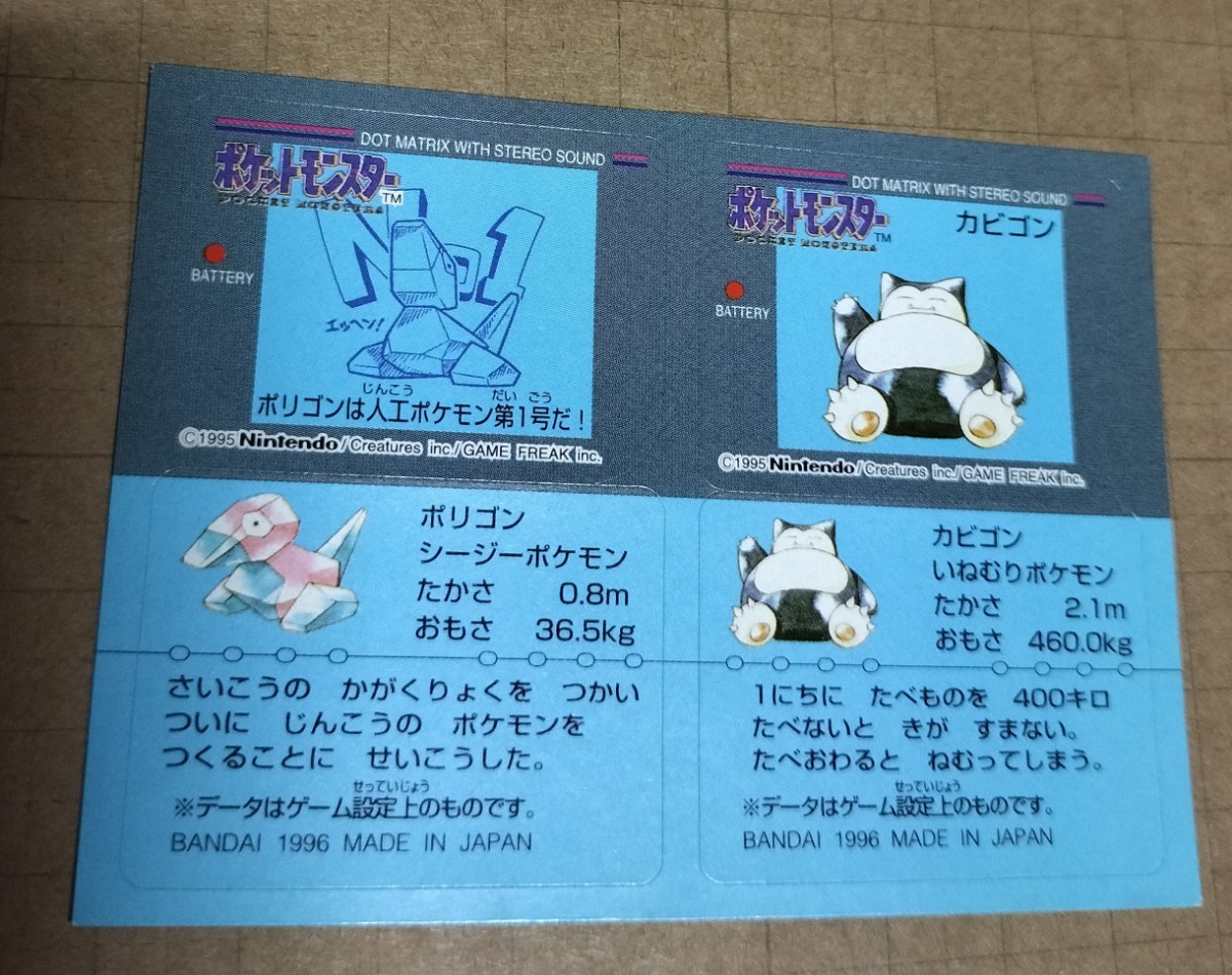 ポケモン　スナック　ポケットモンスター　シール　1996　pokemon snack　44 Yahoo!フリマ（旧）のサムネイル