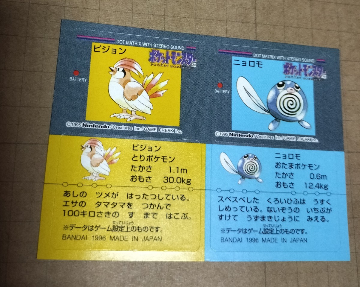 ポケモン スナック シール 食玩 ステッカー バンダイ GB Pokemon