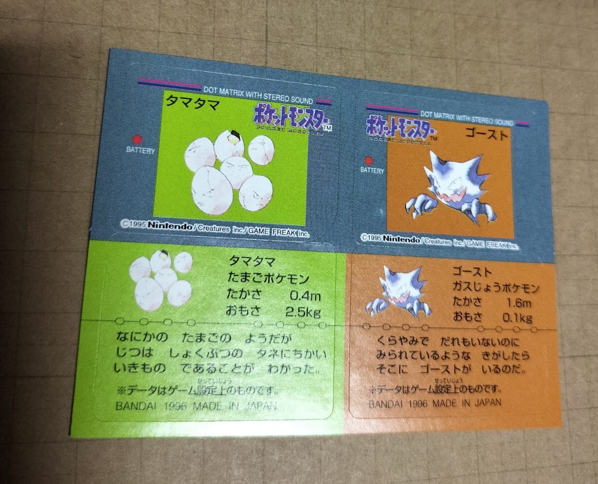 ポケモンスナック ポケットモンスター シール 1996 pokemon snack 132