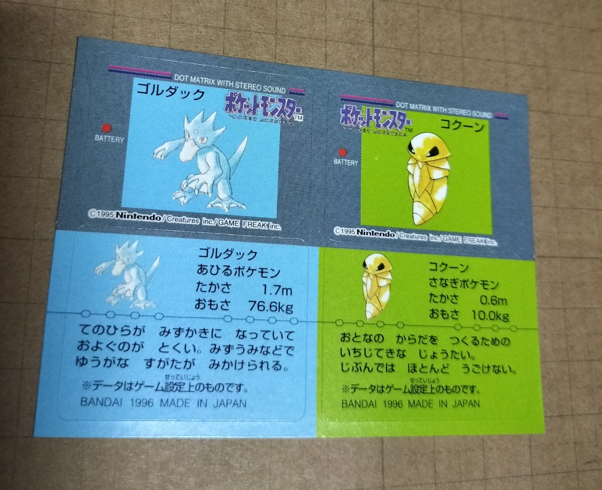 ポケモン スナック シール 食玩 ステッカー バンダイ GB Pokemon Sticker BANDAI 1996 MADE IN JAPAN 