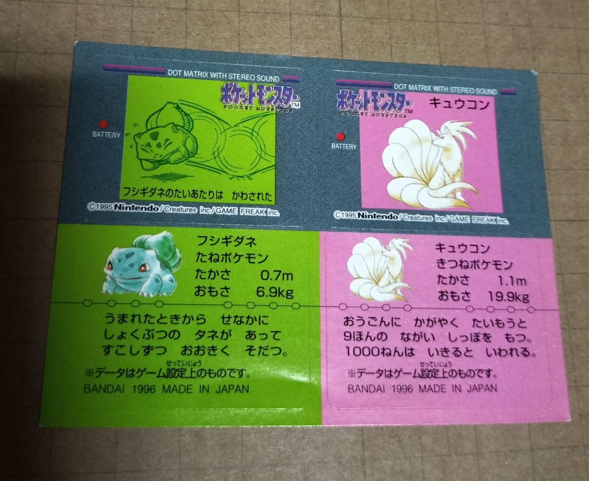 ポケモンスナック　ポケットモンスター　シール　1996　pokemon snack　43