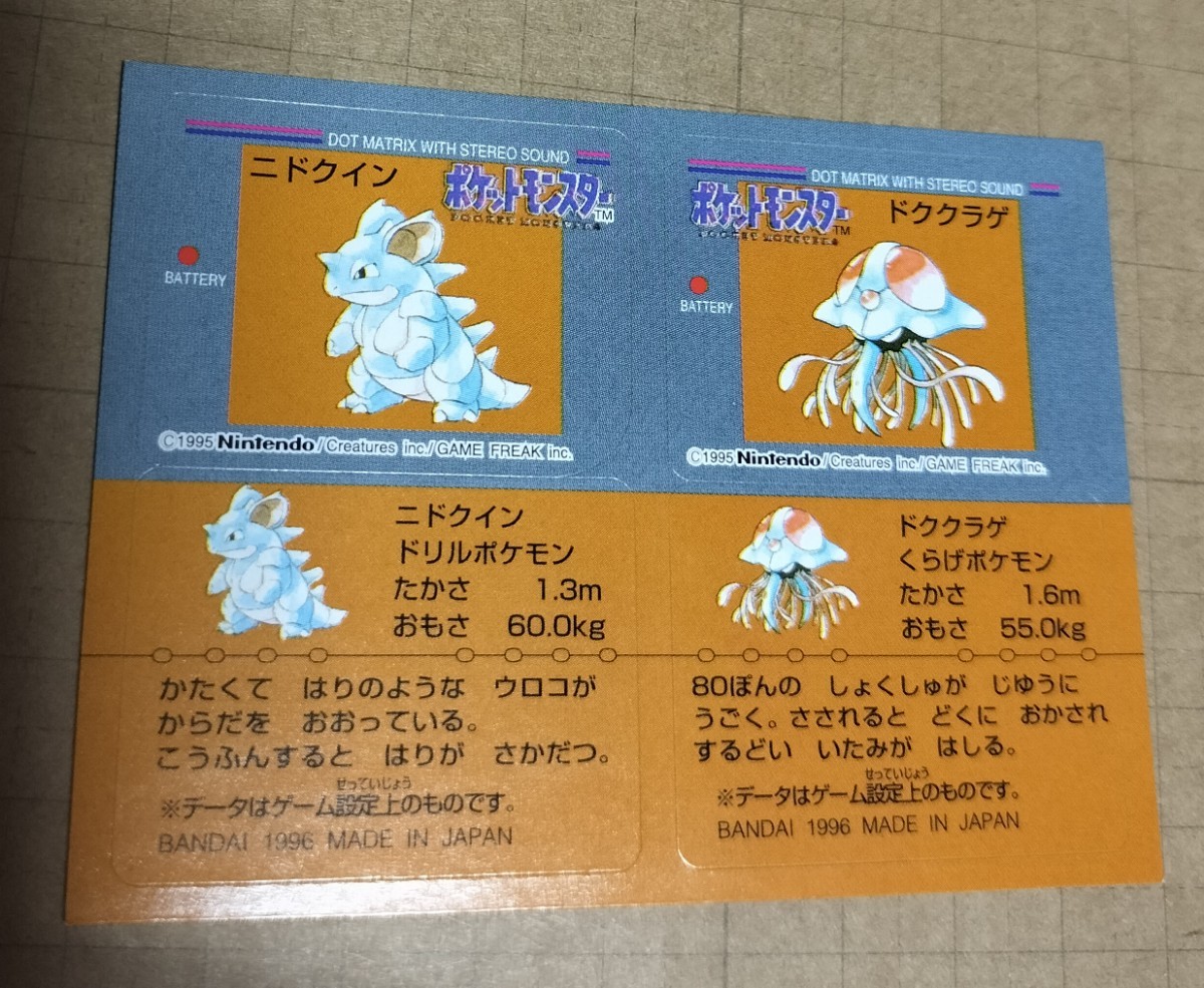 ポケモンスナック　ポケットモンスター　シール　1996　pokemon snack stickers 98