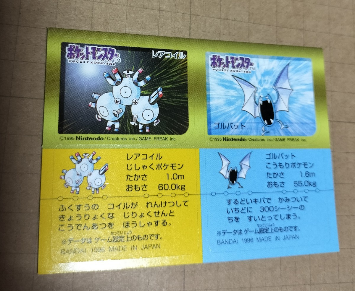 ポケモンスナック　ポケットモンスター　シール　1996　pokemon snack　101
