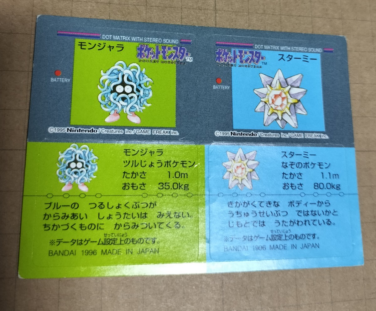 流行に ポケモン スナック ポケットモンスター シール 1996 pokemon