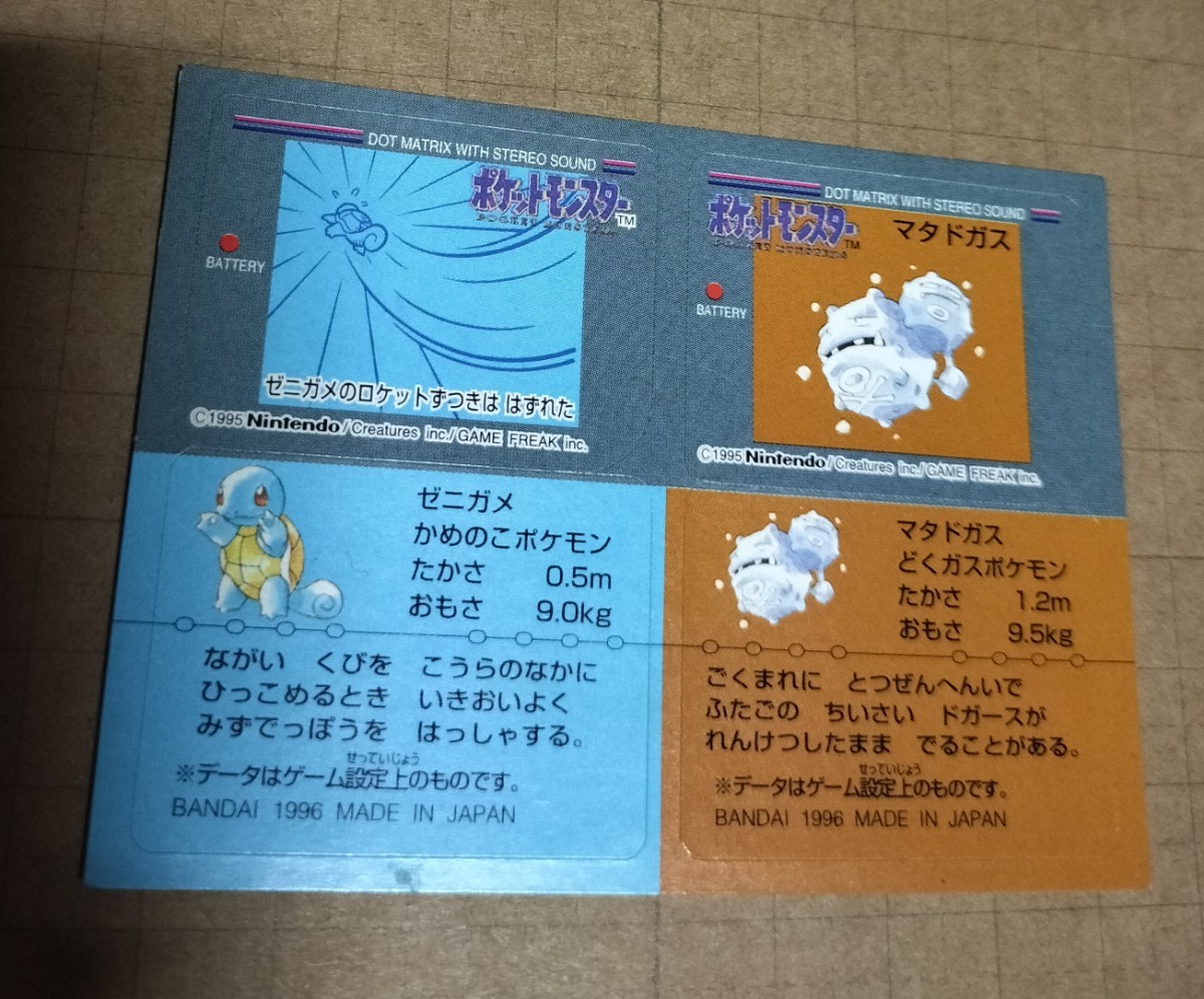 ポケモン　スナック　ポケットモンスター　シール　1996　pokemon snack　81