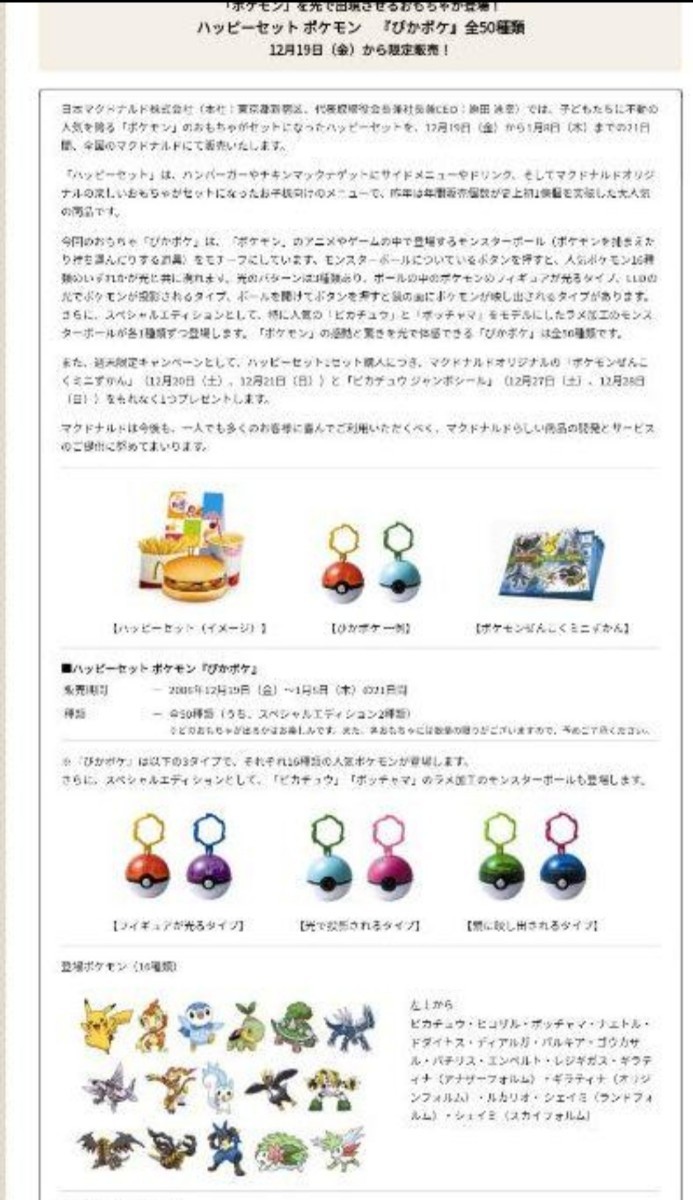 ポケモン　マクドナルド　ポッチャマ　ハッピーセット ぴかポケ 2008　pokemon McDonald