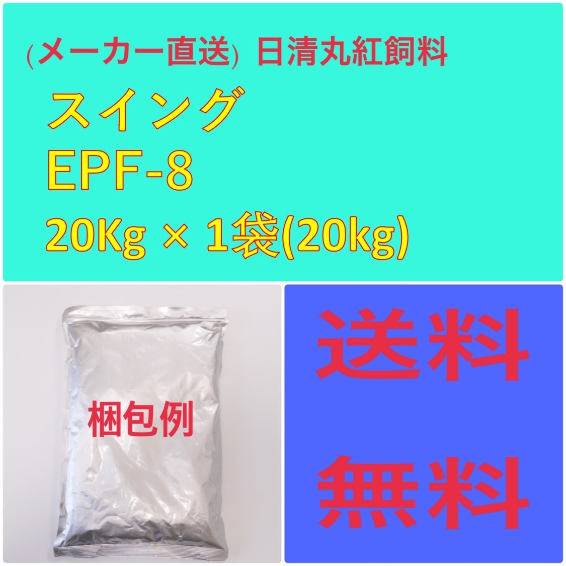 【公式】 金魚 肉食魚 浮上性 粒径(8mm) 20kg 日清丸紅飼料スイングEPF8 日清丸紅飼料 釣り エサ 餌 エサ 【公式】 金魚 肉食魚 浮上性 粒径(8mm) 20kg 日清丸紅飼料スイングEPF8 日清丸紅飼料 釣り エサ 餌 エサ