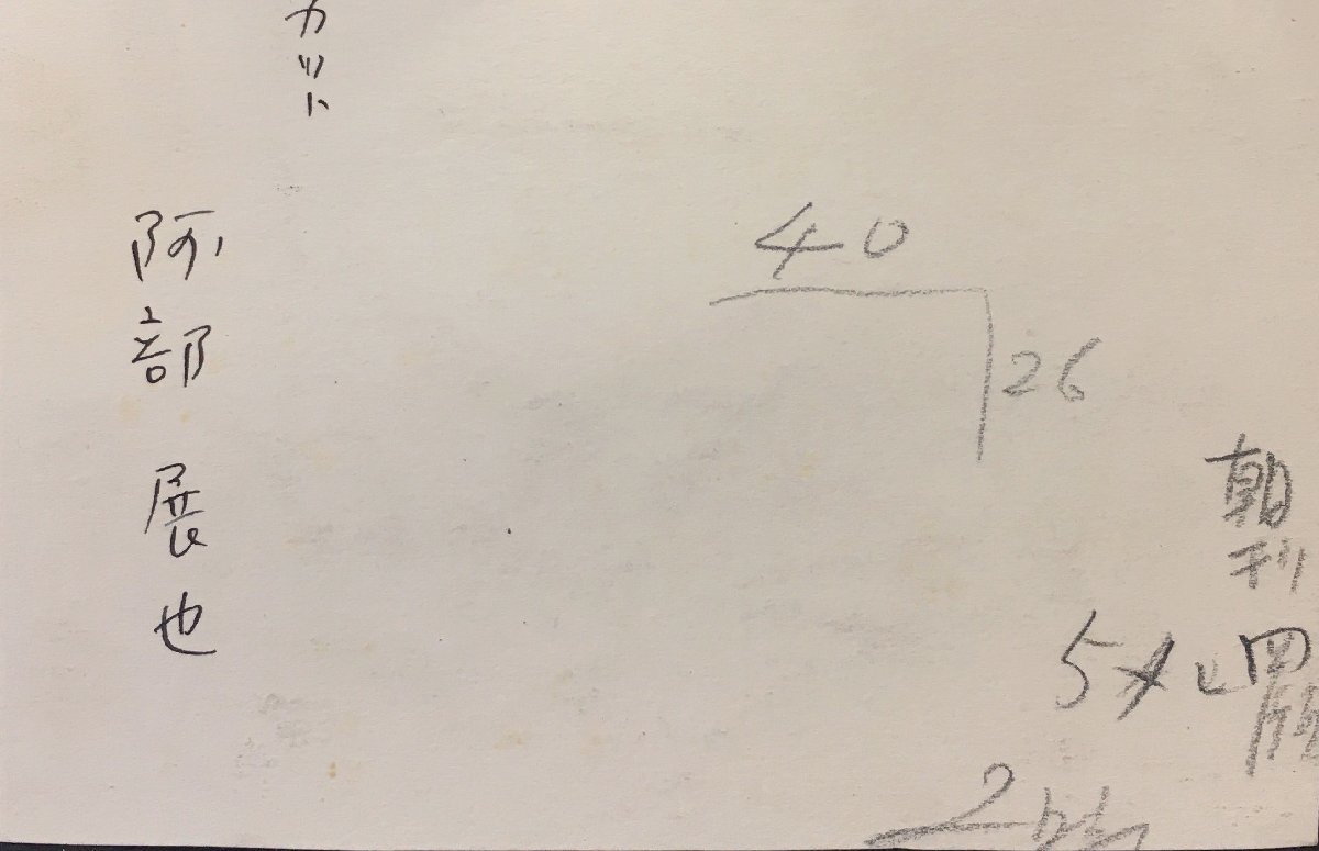  genuine work guarantee goods [. part exhibition . handwriting picture manuscript ] autograph go in 