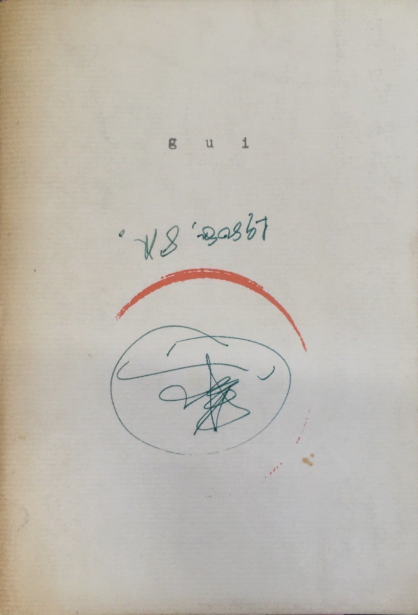  poetry person :. wistaria . old warehouse goods poetry magazine [gui no. 2 number ~14 number un- .8 pcs. set inside ..* wistaria . guarantee man other ] Showa era 54 year ~