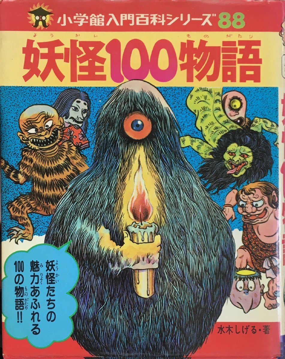 Yahoo!オークション - カバー付・初版『小学生入門百科シリーズ Yahoo!オークション - カバー付・初版『小学生入門百科シリーズ