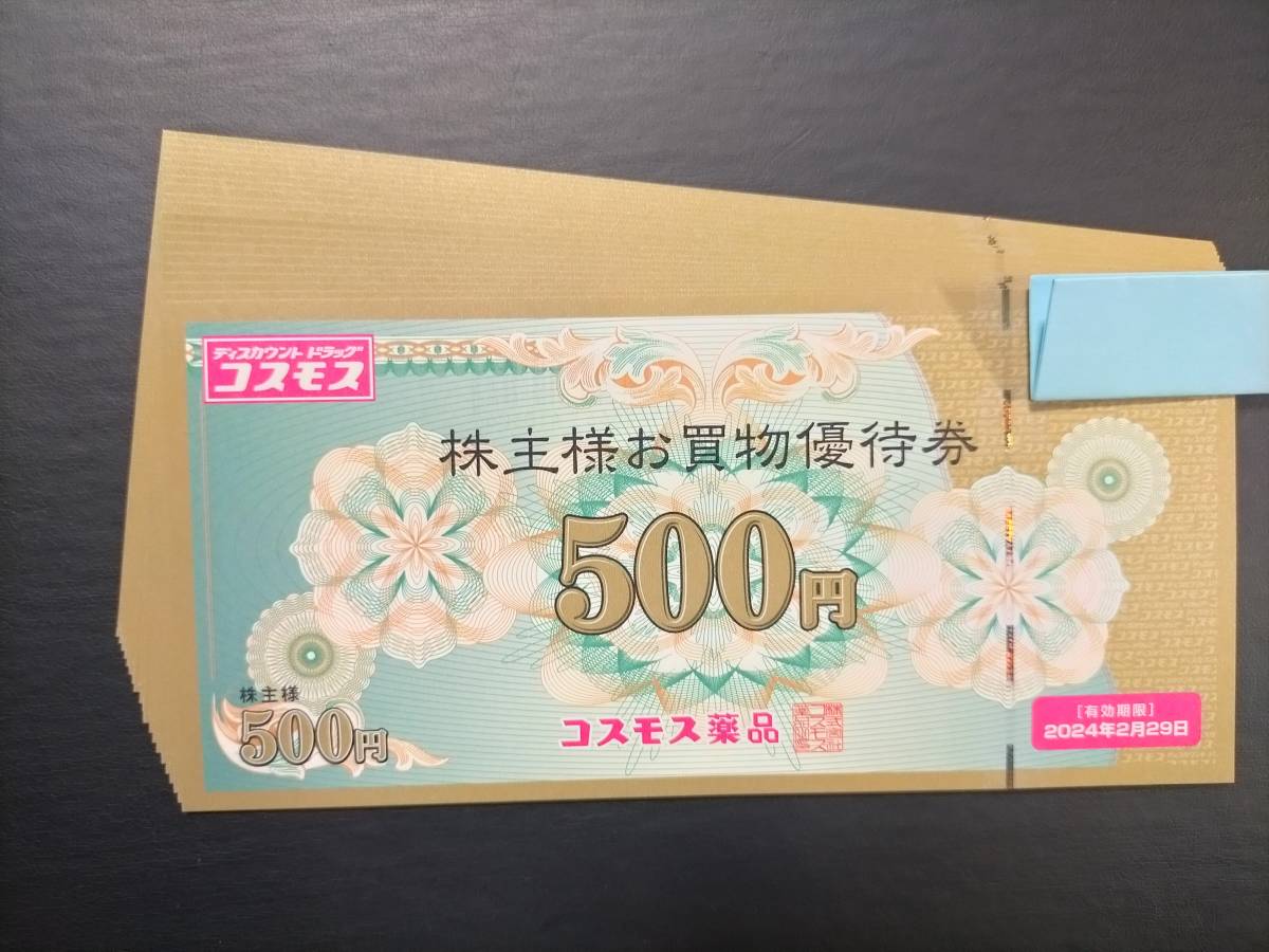 コスモス薬品株主優待券 10000円分(500円×20枚)