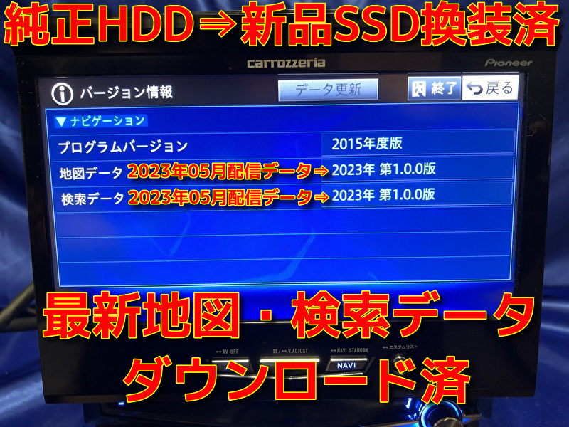 サイバーナビ 2023年更新修復HDD 地図データ第1.0.0 カーナビ | www