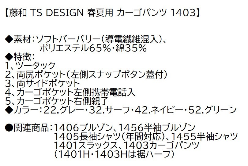 ビックイナバ特価◇TSDESIGN 1403[春夏]カーゴパンツ【52グリーン・W115cm】ソフトバーバリー生地・定価1枚7480円の品、2枚即決2980円_画像3