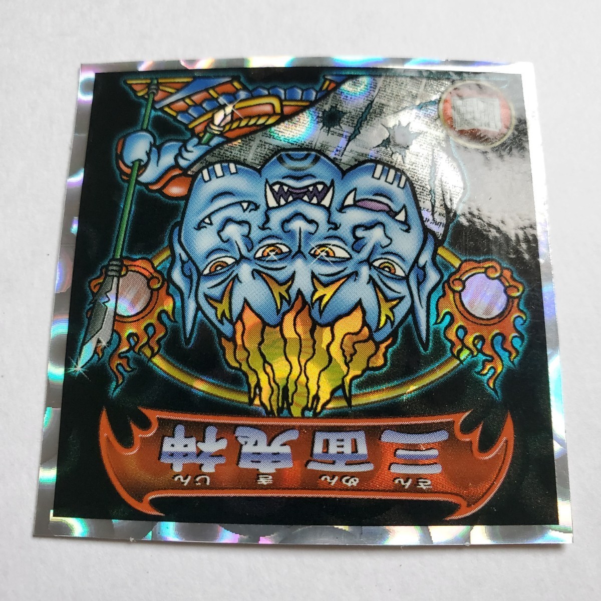 画像現状品・商品説明必読】ビックリマン2000 5弾 P2 三面鬼神 黒 幻次