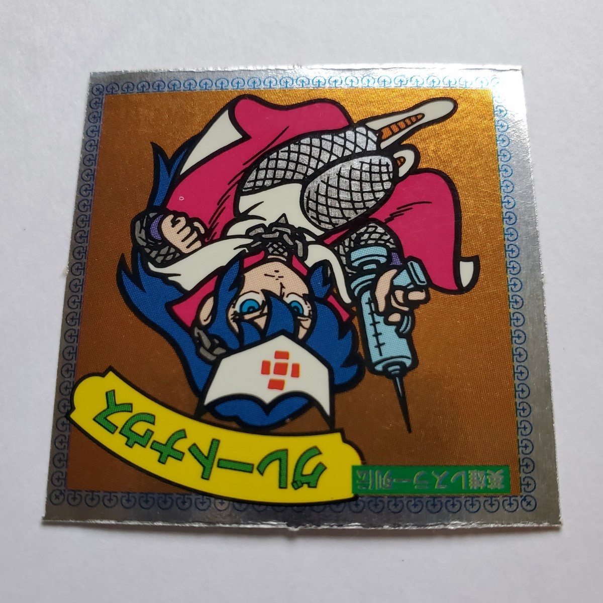画像現状品・商品説明必読】ガムラツイスト ラーメンばあ 15弾