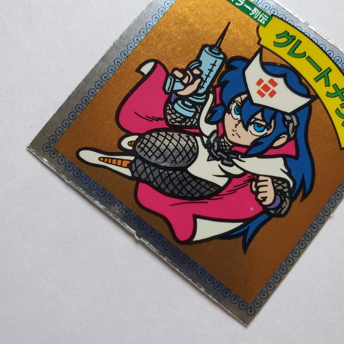 新しい到着 ガムラツイストラーメンばあグレートナウス マイナー - www