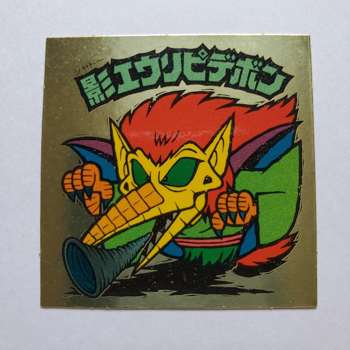 画像現状品・商品説明必読】旧ビックリマン 28弾 影エウリピデボン