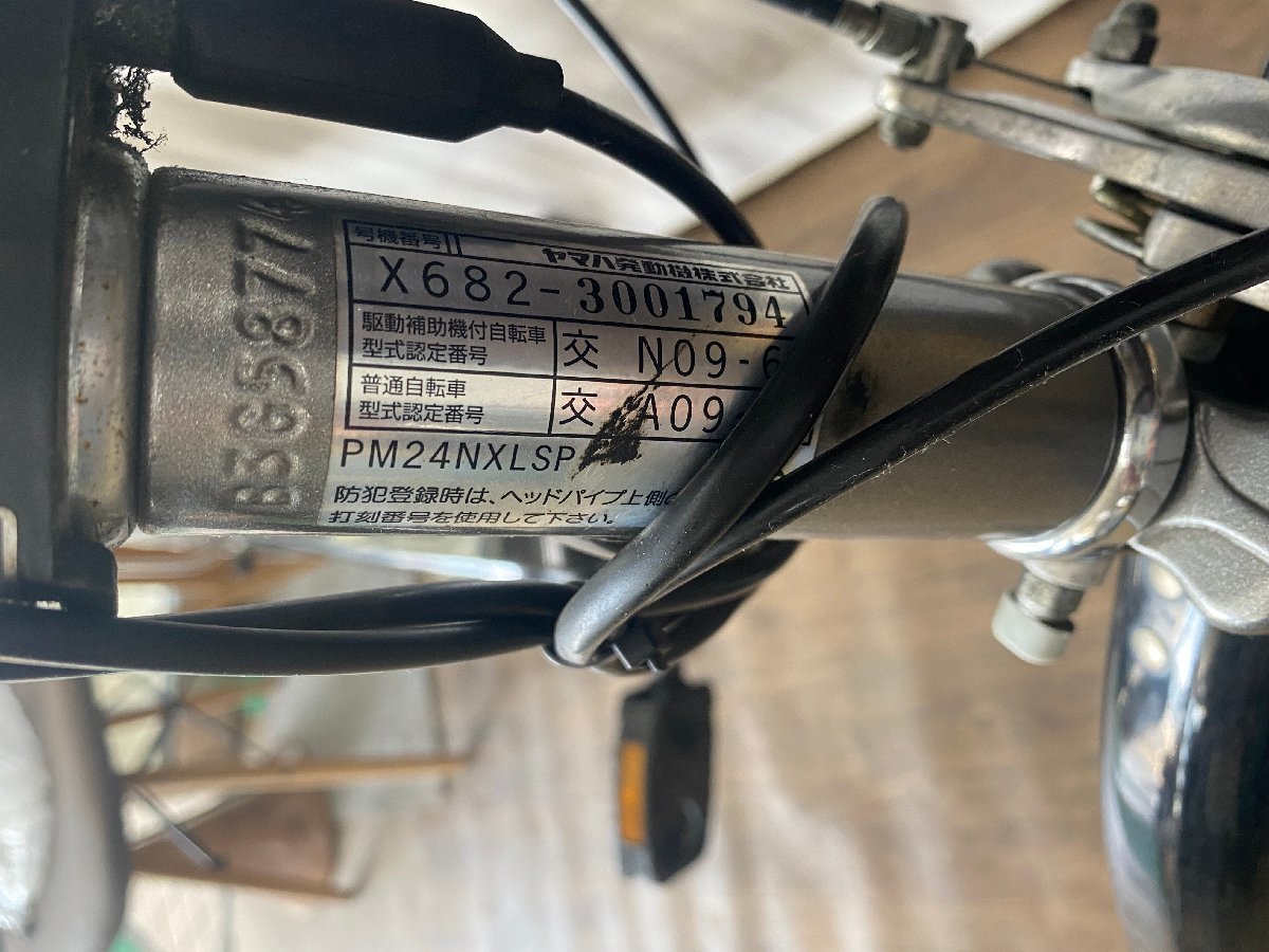 発送 直接受け渡し品限定! YAMAHA PM24NXLSP電動アシスト自転車 PAS