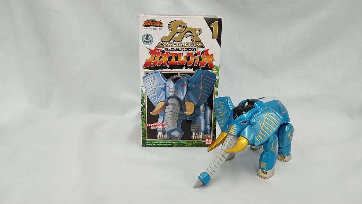 ガオエレファント パワーアニマルシリーズ1 レア品美品-