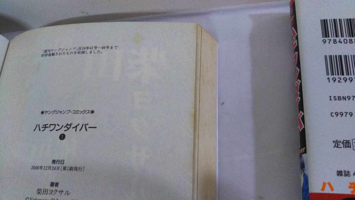 1～25巻セット ハチワンダイバー 柴田ヨクサル 防犯シールあり_画像5