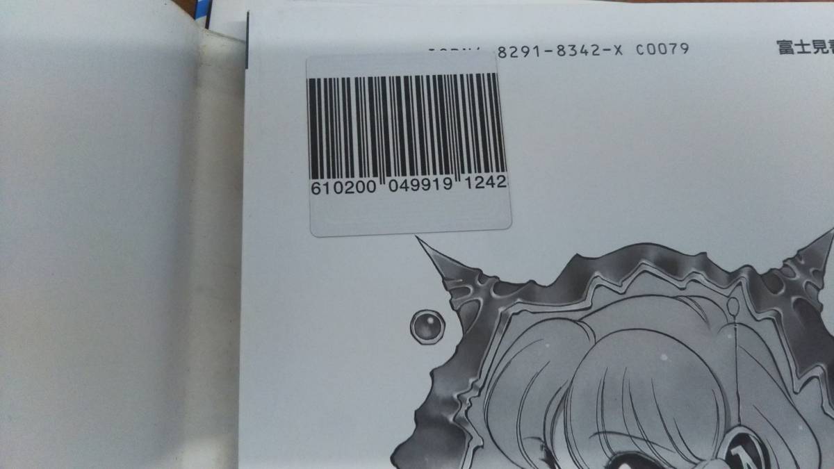 黒髪のキャプチュード ドラゴンハーフ 見田竜介 全7巻 計14冊セット 防犯シール貼ってあります_画像5