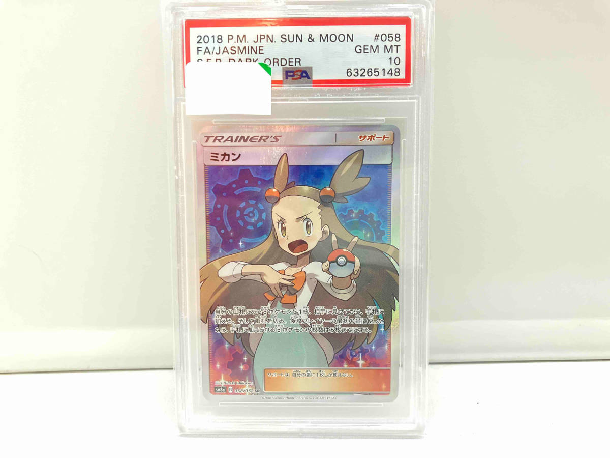 【PSA10】 ミカン SR 058/052 ポケモンカード-