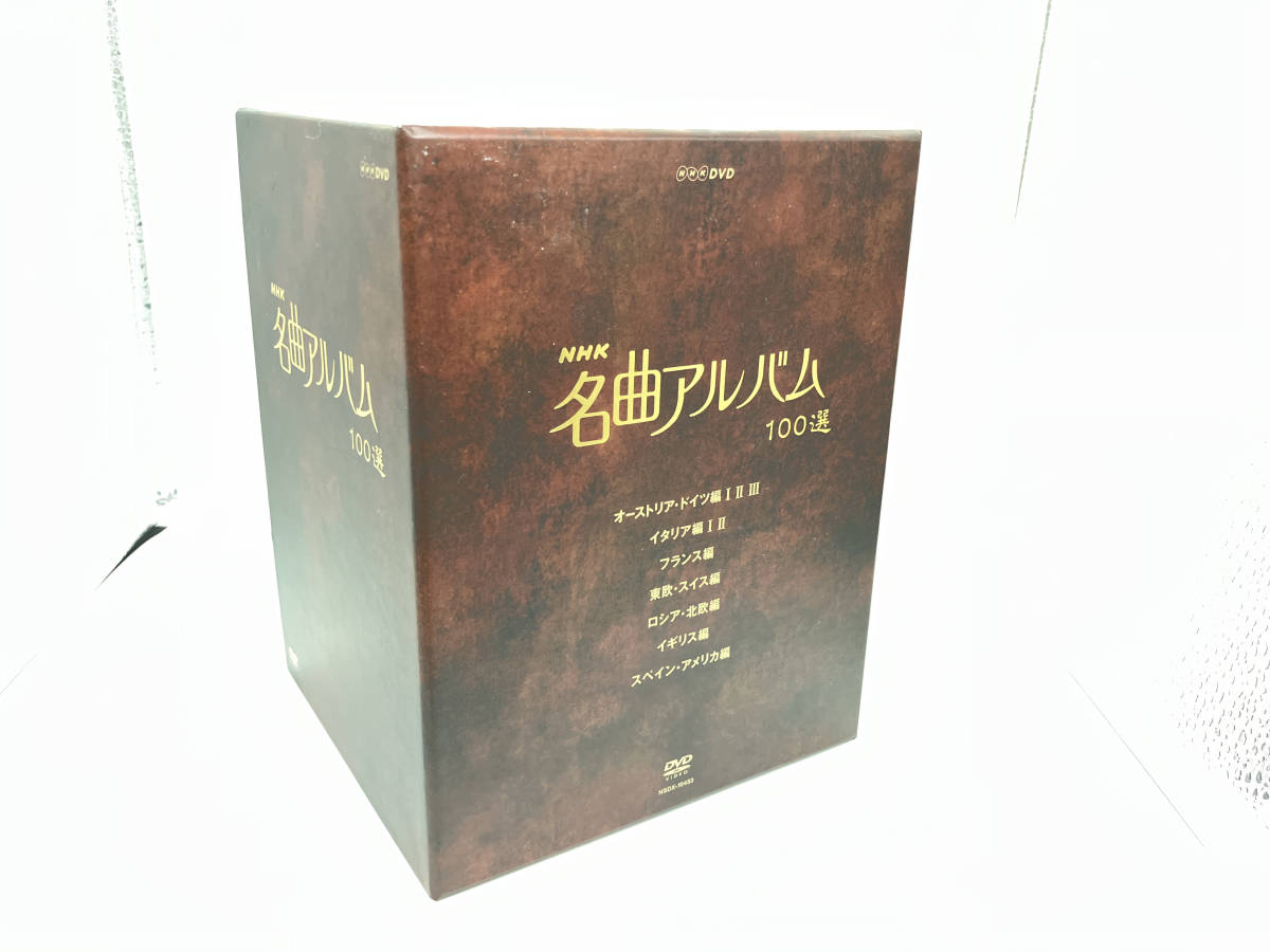 NHK名曲アルバム100選 DVD-BOX〈10枚組〉 『オープニング 大放出セール 