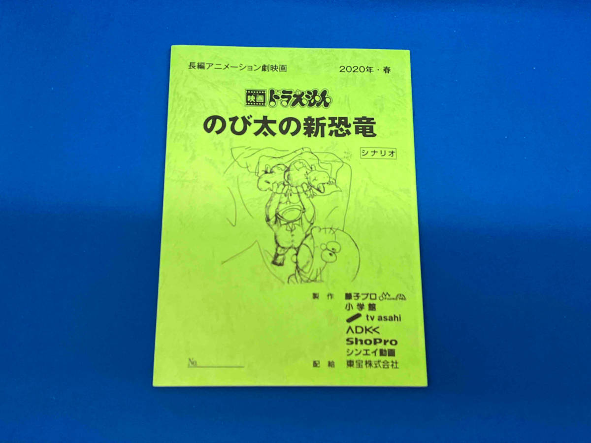 映画ドラえもん のび太の新恐竜 プレミアム版(Blu-ray Disc+DVD)_画像7