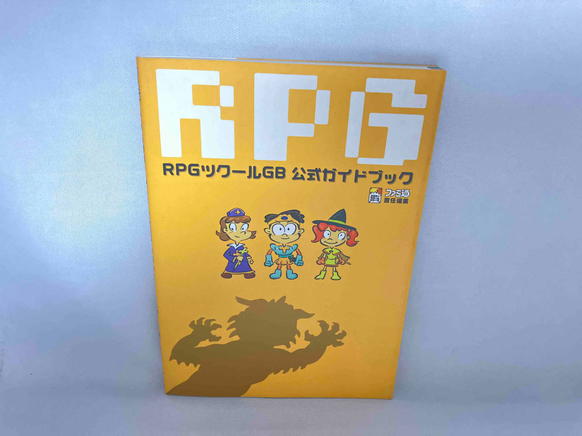 RPGツクールGB公式ガイドブック ゲーム攻略本_画像1