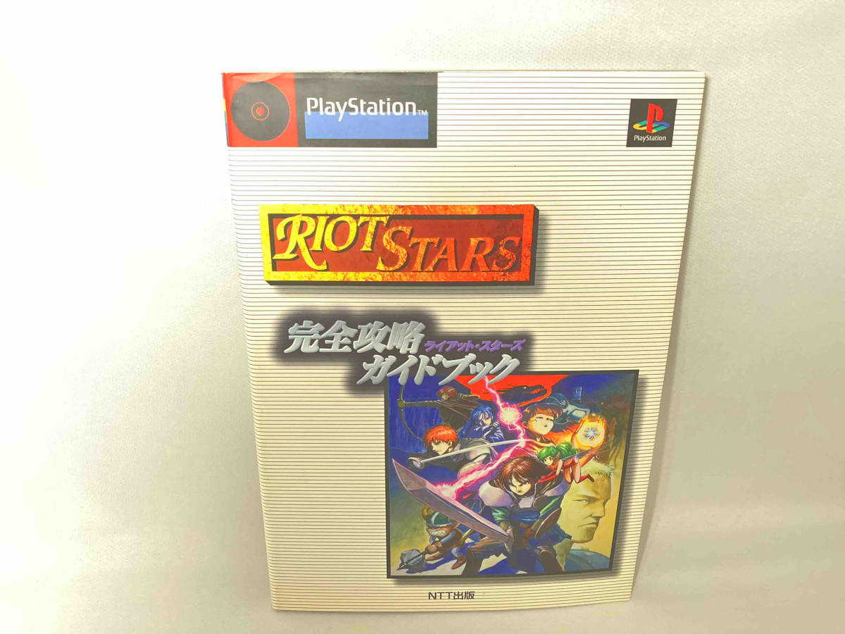 ライアット・スターズ 完全攻略ガイドブック ゲーム攻略本 chateauduroi.co