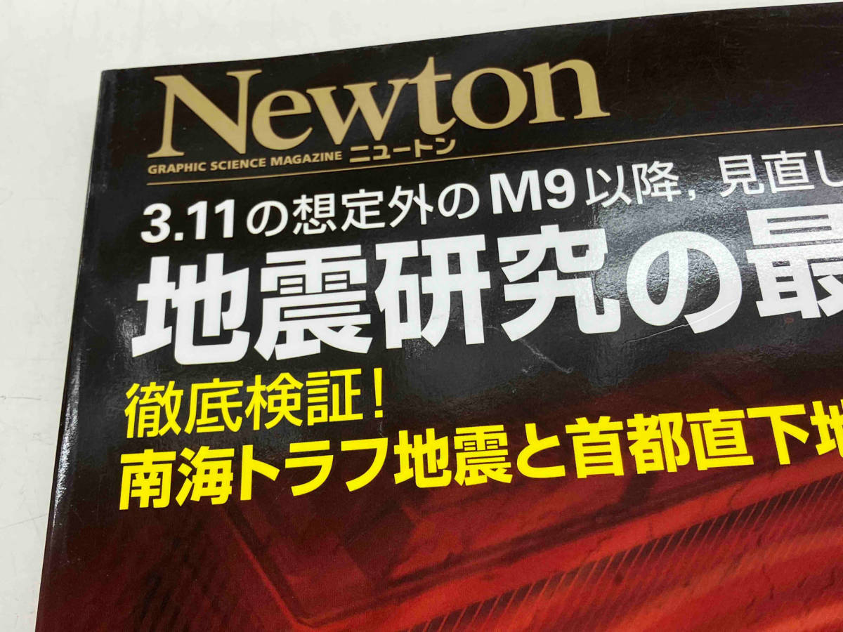 地震研究の最前線 3.11の想定外のM9以降,見直しを迫られる ニュートンプレス_画像7