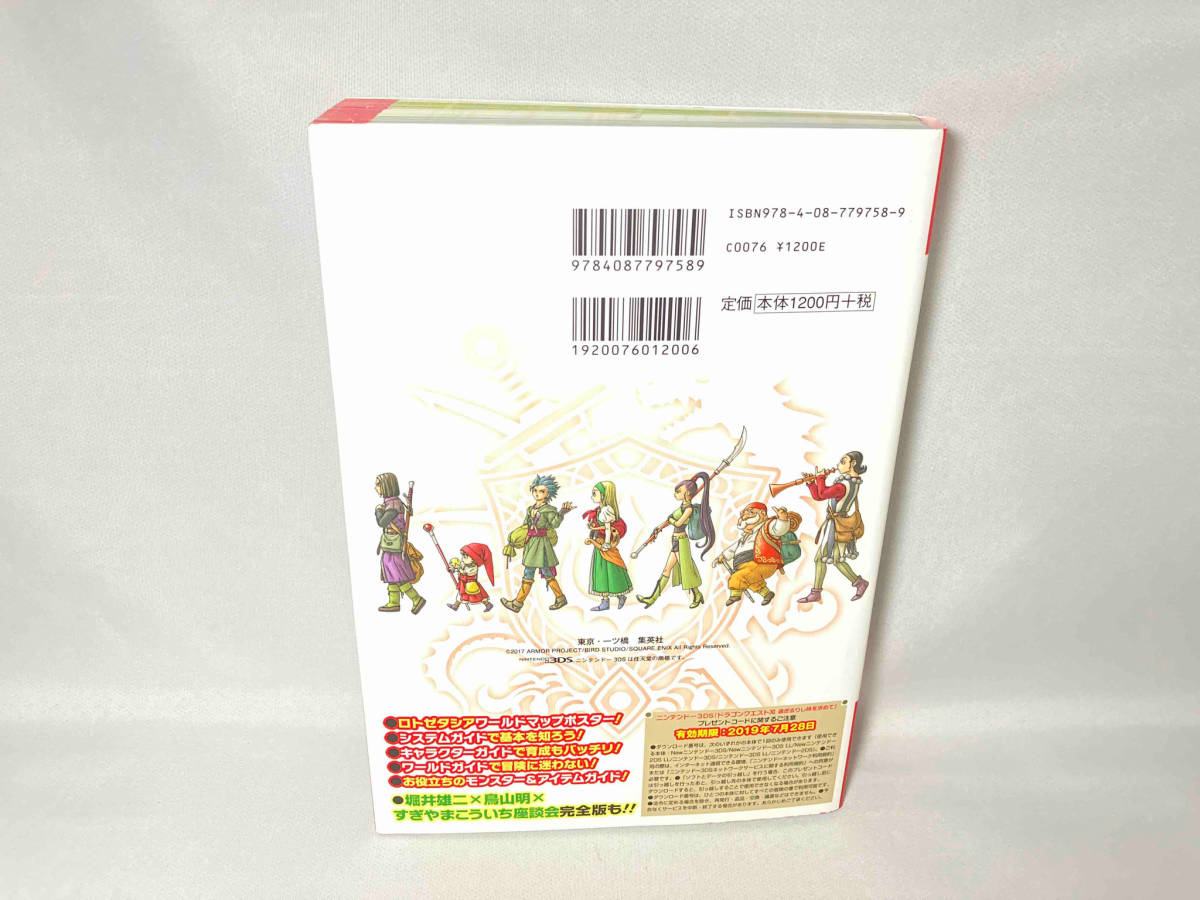 ニンテンドー3DS ドラゴンクエスト 過ぎ去りし時を求めて ロトゼタシアガイド for ニンテンドー3DS 集英社_画像2