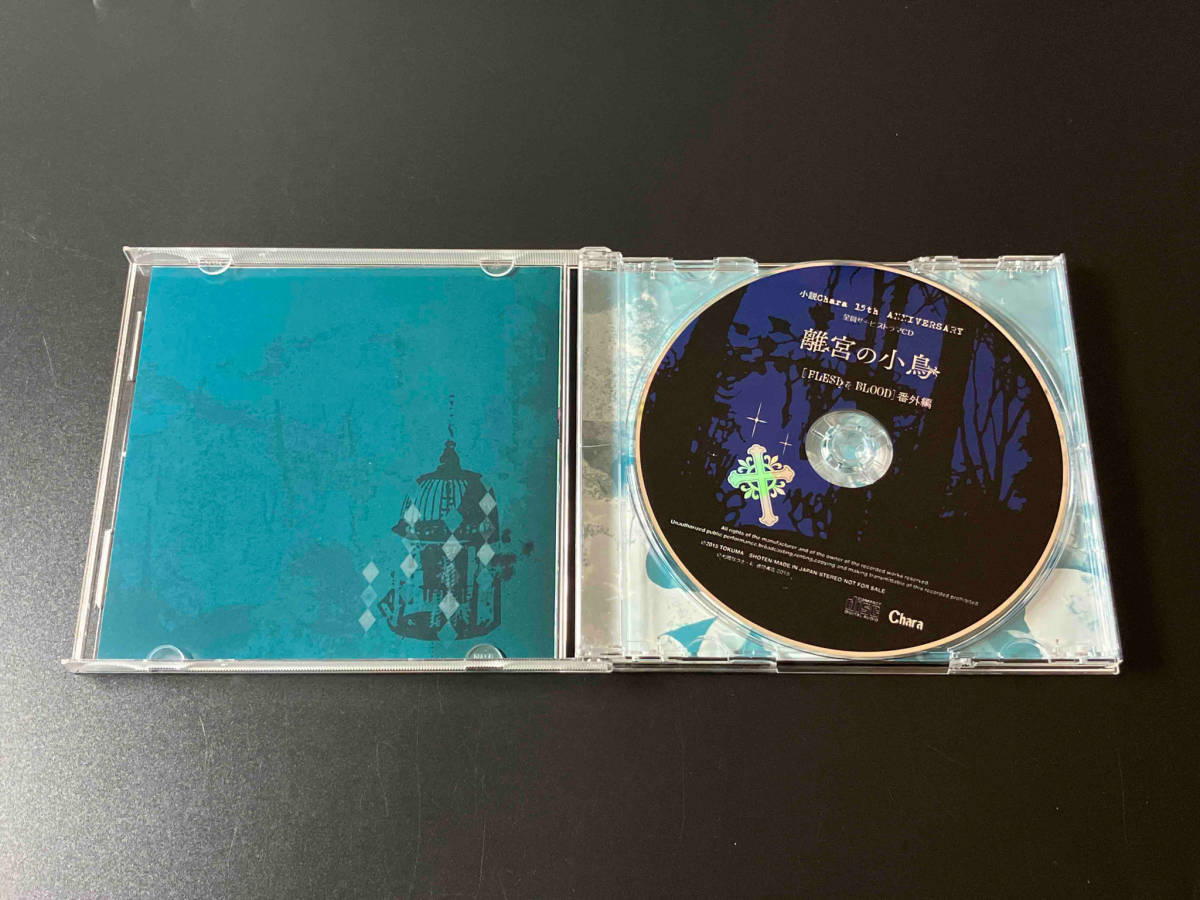 CD 松岡なつき FLESH & BLOOD 番外編 3点セット 【離宮の小鳥/グローリア号の兄弟たち/グローリア号航海記】福山潤 店舗受取可_画像5