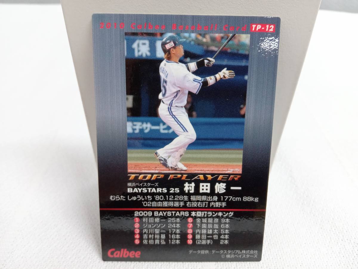 カルビー　プロ野球カード　横浜ベイスターズ　村田修一 2010年　金サインカード_画像6